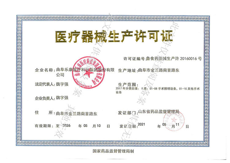 醫療器械生產許可證